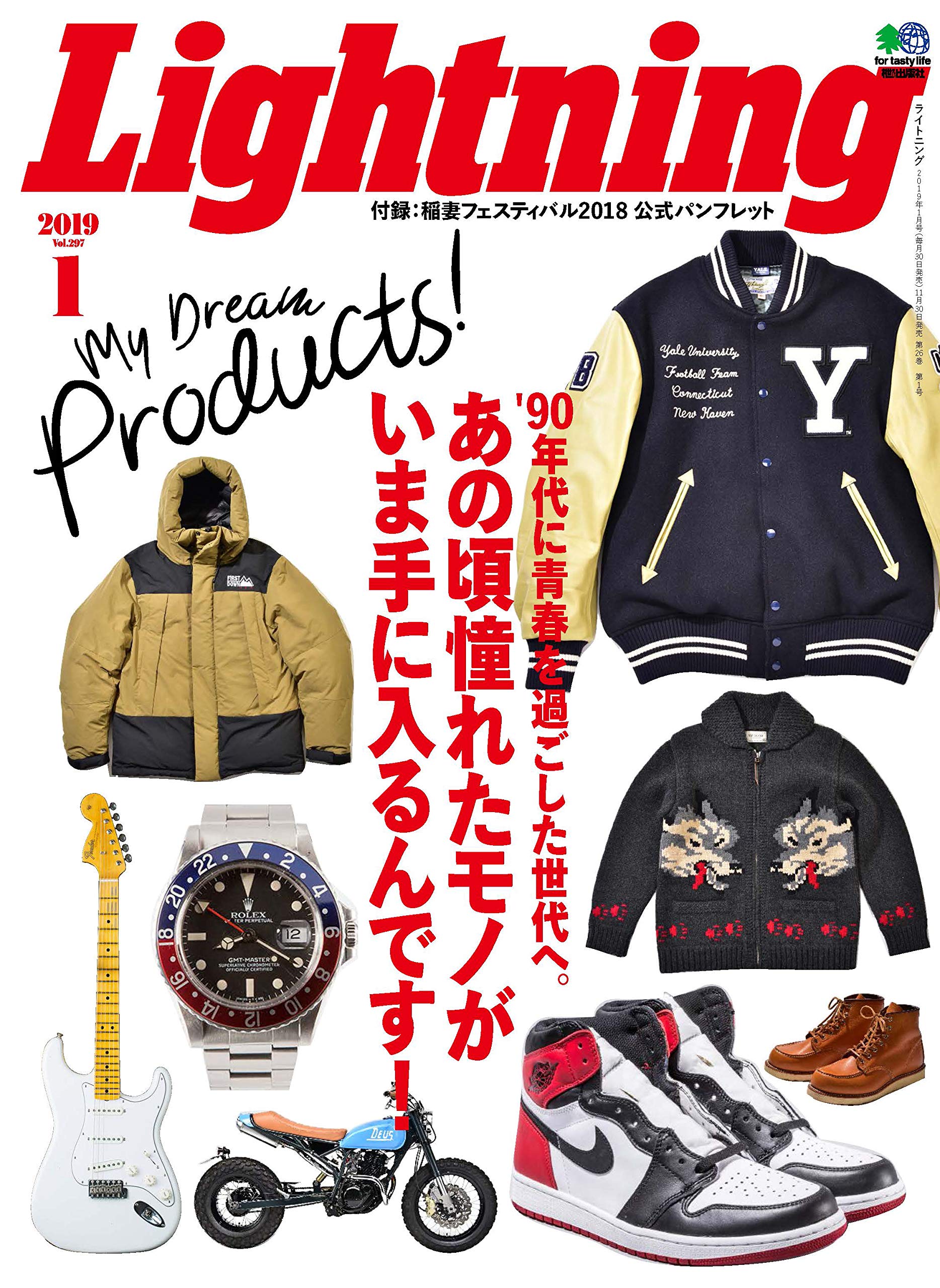 Lightning 2019年1月号 Vol.297「あの頃憧れたモノがいま手に入るんです!」(2018/11/30発売)|メンズファッション誌「Lightning」公式オンラインストア