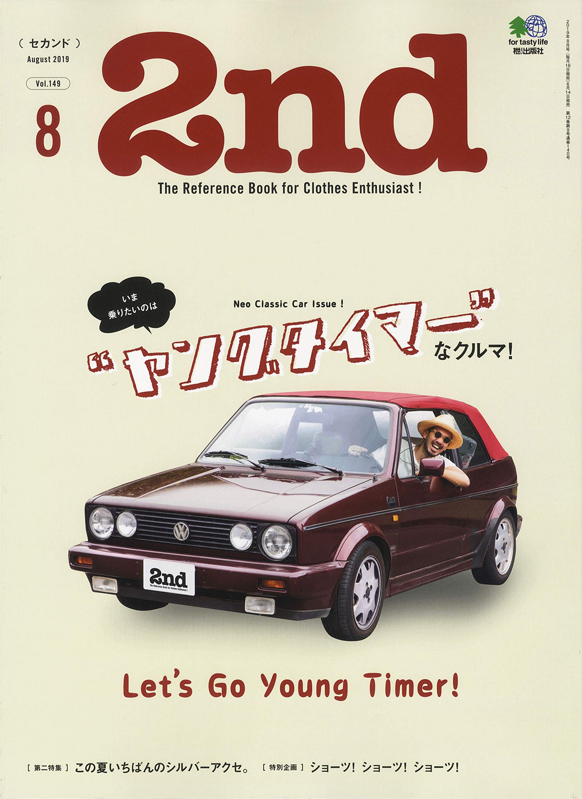 2nd 2019年8月号 Vol.149「いま乗りたいのは“ヤングタイマー”なクルマ!」(2019/6/14発売)
