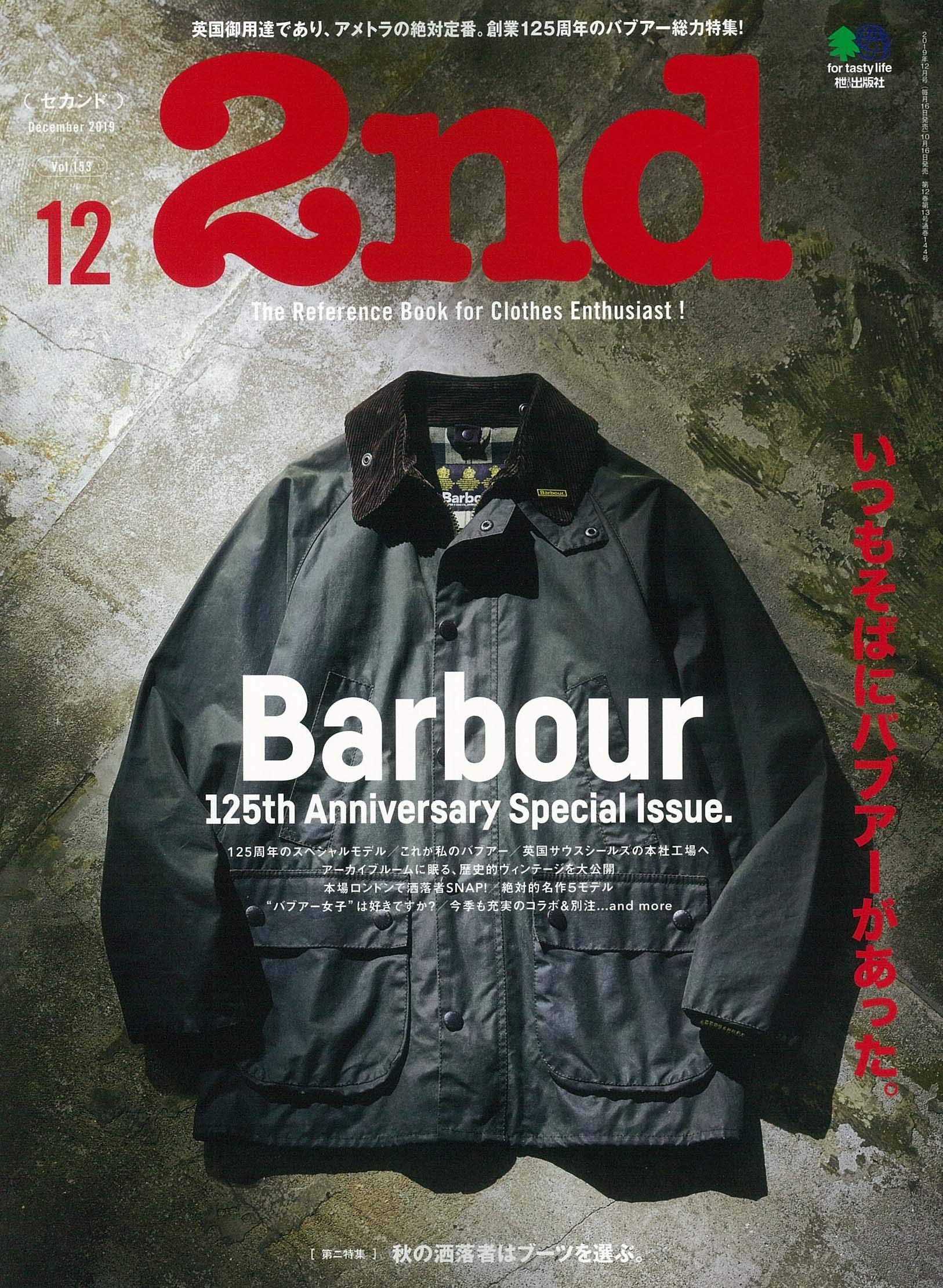 2nd 2019年12月号 Vol.153「いつもそばにバブアーがあった。」(2019/10/16発売)