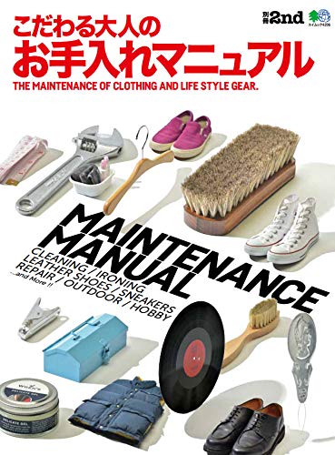 別冊2nd「こだわる大人のお手入れマニュアル」(2018/11/26発売)|メンズファッション誌「2nd」公式オンラインストア