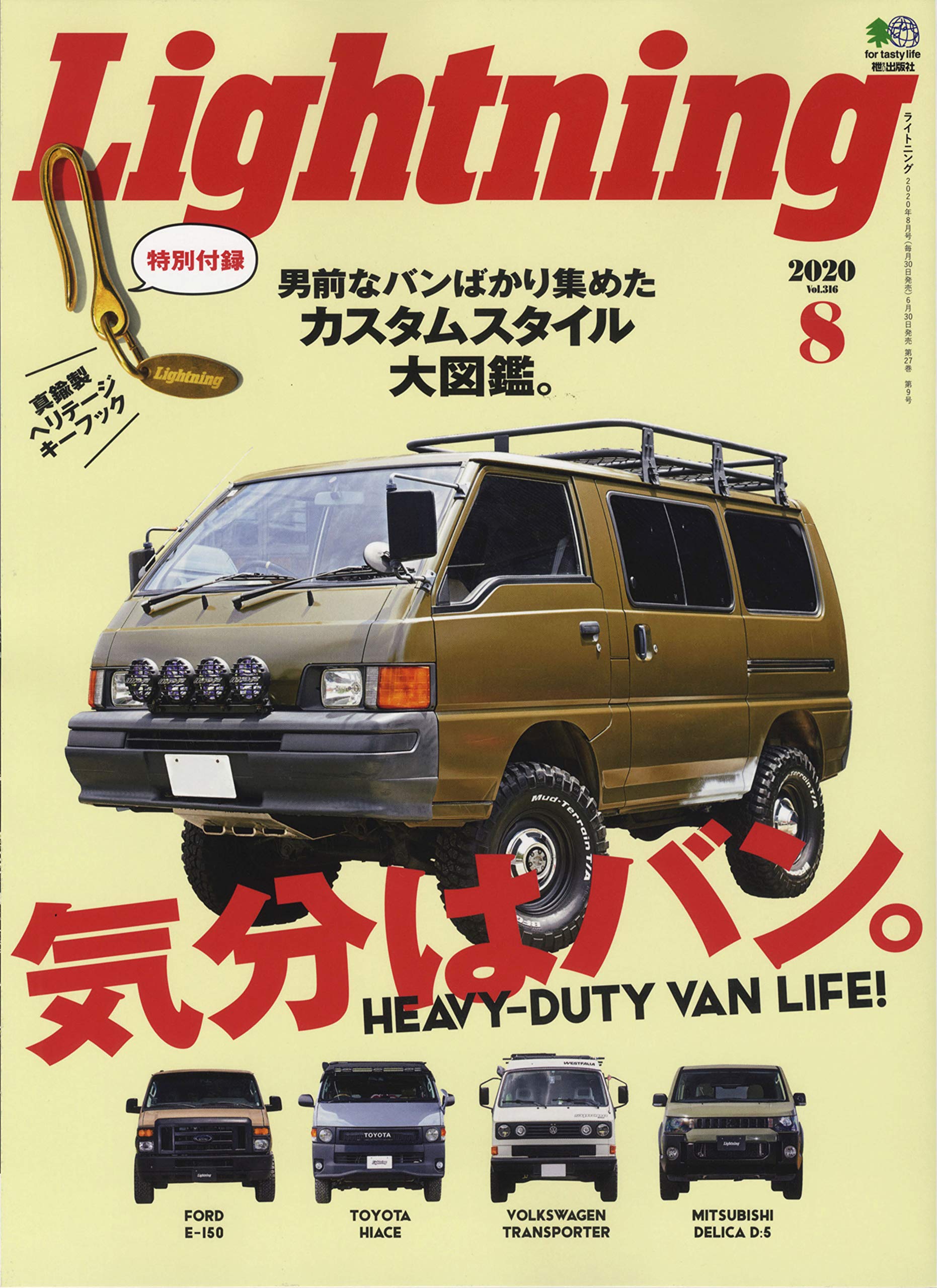 Lightning 2020年8月号 Vol.316「気分はバン。」(2020/6/30発売)|メンズファッション誌「Lightning」公式オンラインストア