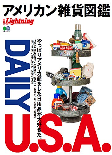 別冊LightningVol.189「アメリカン雑貨図鑑」(2018/10/15発売)