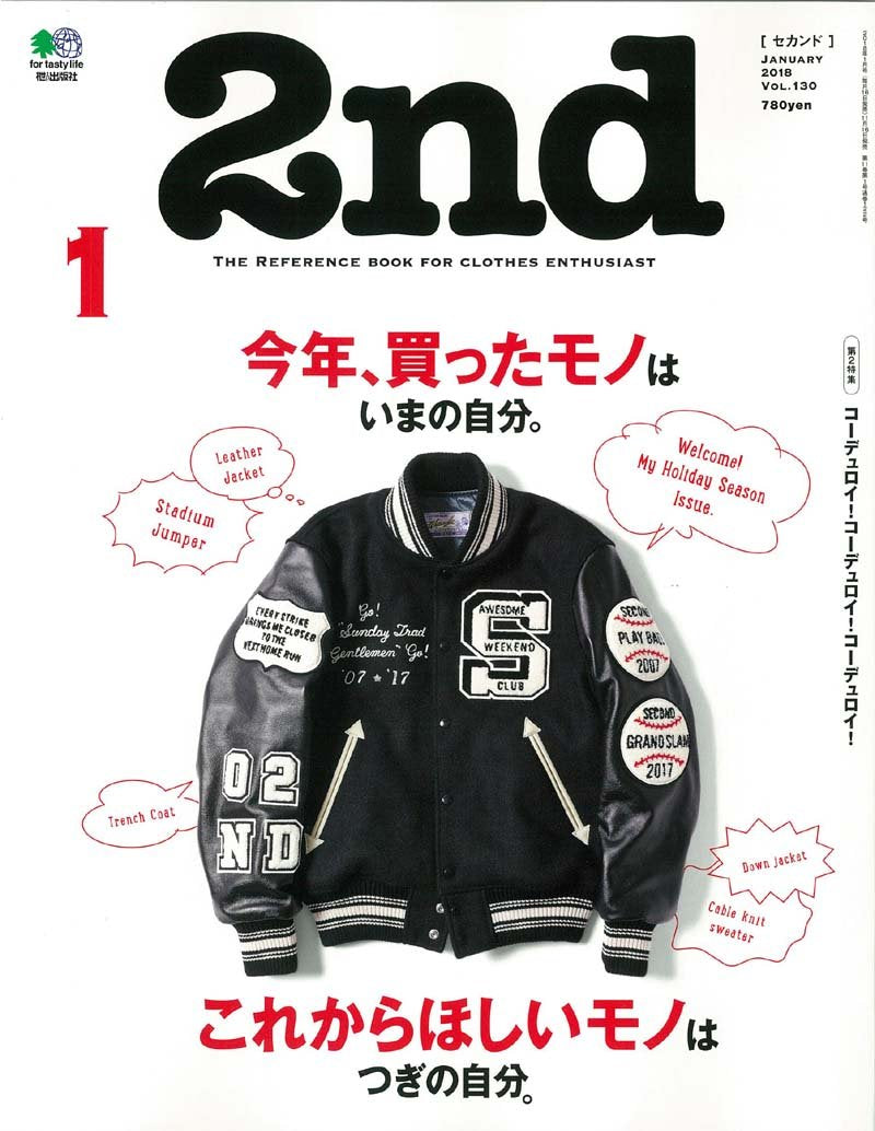 2nd 2018年1月号 Vol.130「今年、買ったモノはいまの自分。これからほしいモノはつぎの自分。」(2017/11/16発売)*