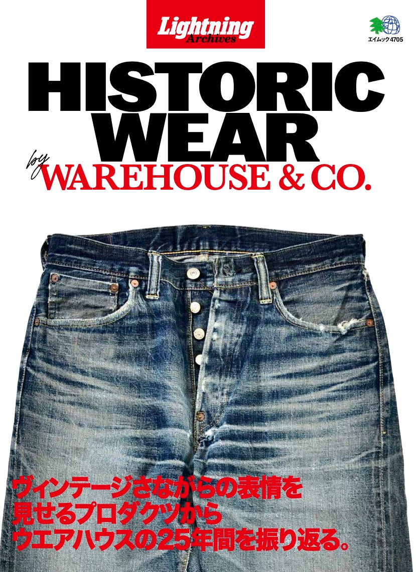 Lightning Archives「HISTORIC WEAR」(2020/10/26発売)|メンズファッション誌「Lightning」公式オンラインストア