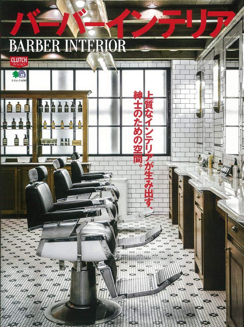 「バーバーインテリア」(2019/3/11発売)|メンズファッション誌「CLUTCH Magazine」公式オンラインストア