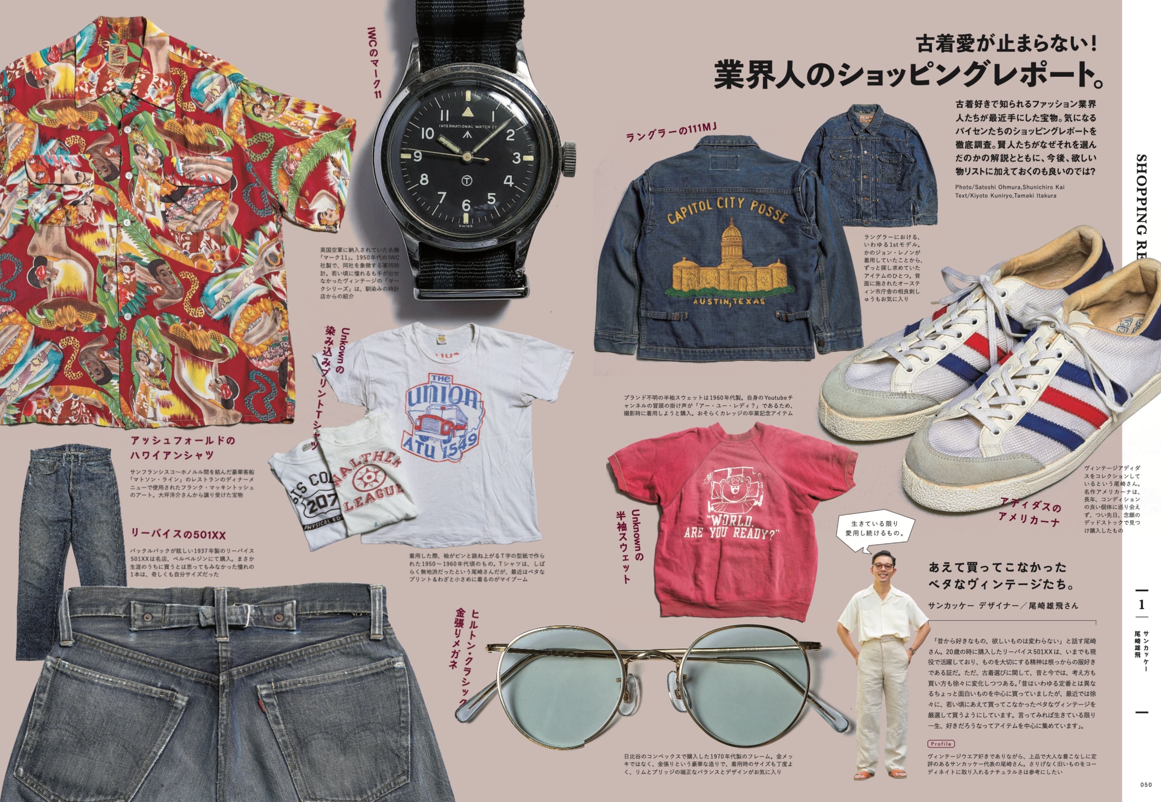2nd 2021年9月号 Vol.174「Can't Stop Lovin' Vintage!」(2021/07/15発売)|メンズファッション誌「2nd」公式オンラインストア
