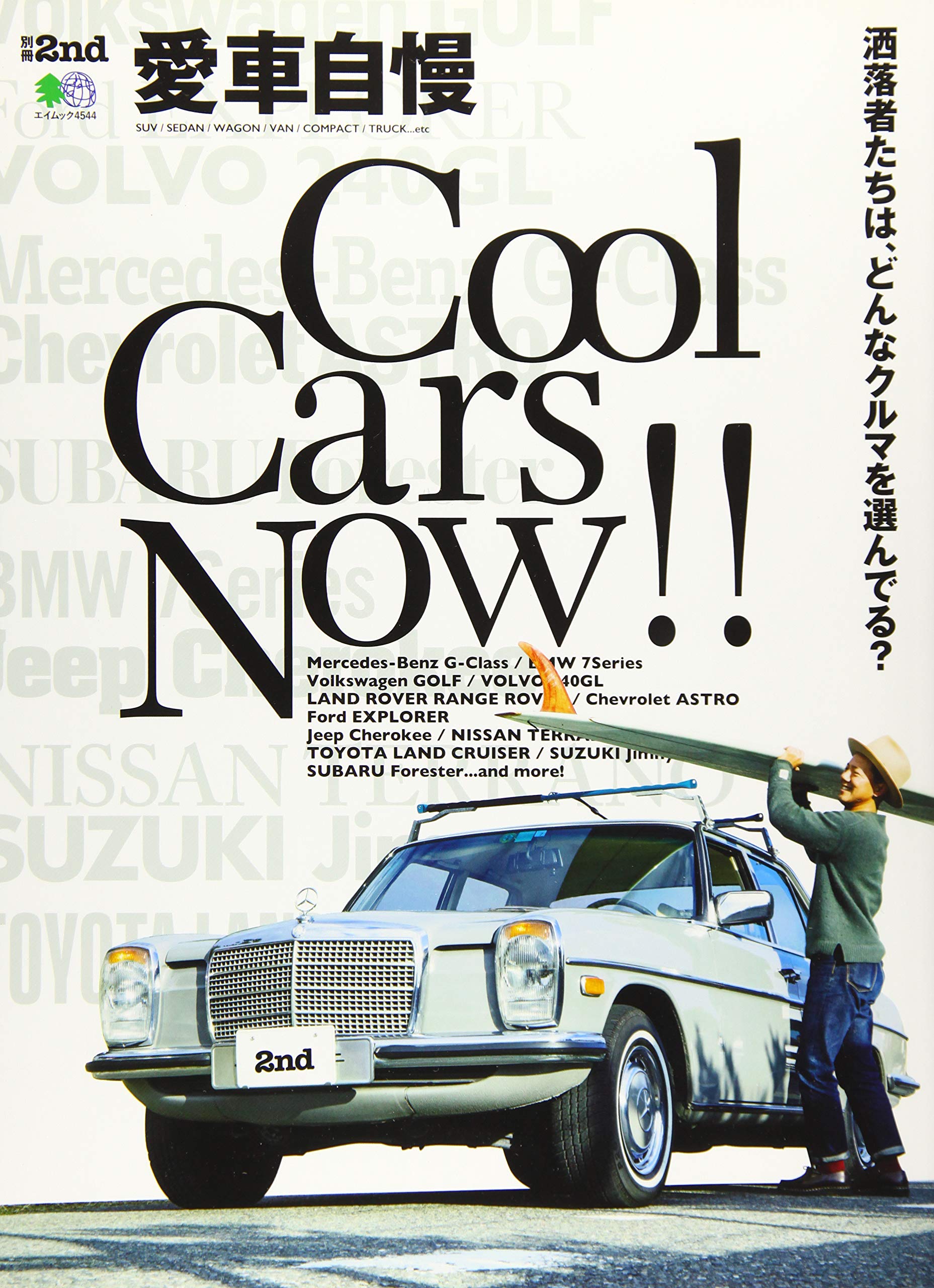 別冊2nd「愛車自慢」(2020/1/29発売)|メンズファッション誌「2nd」公式オンラインストア
