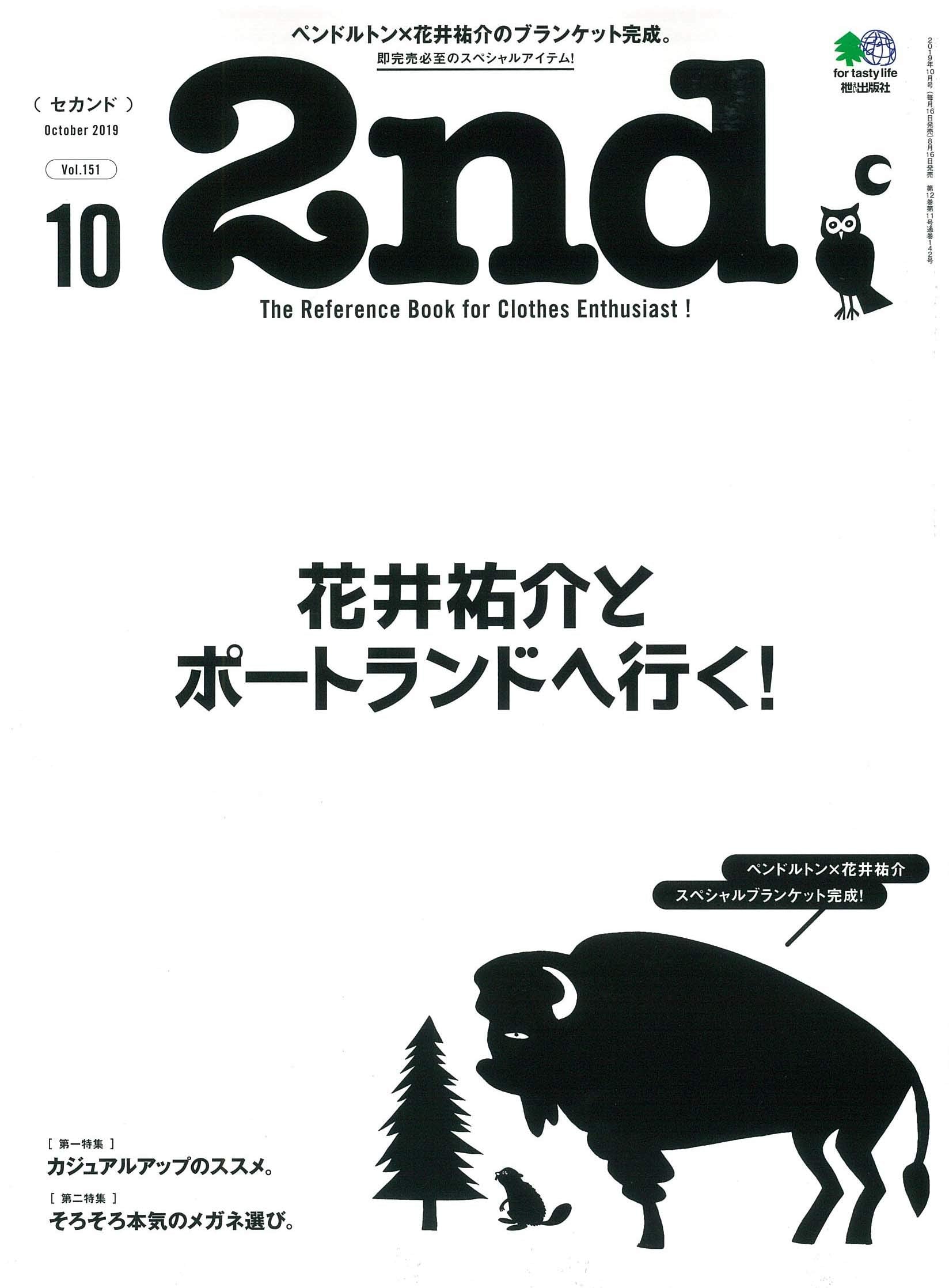 2nd 2019年10月号 Vol.151「花井祐介とポートランドへ行く!」(2019/8/16発売)|メンズファッション誌「2nd」公式オンラインストア