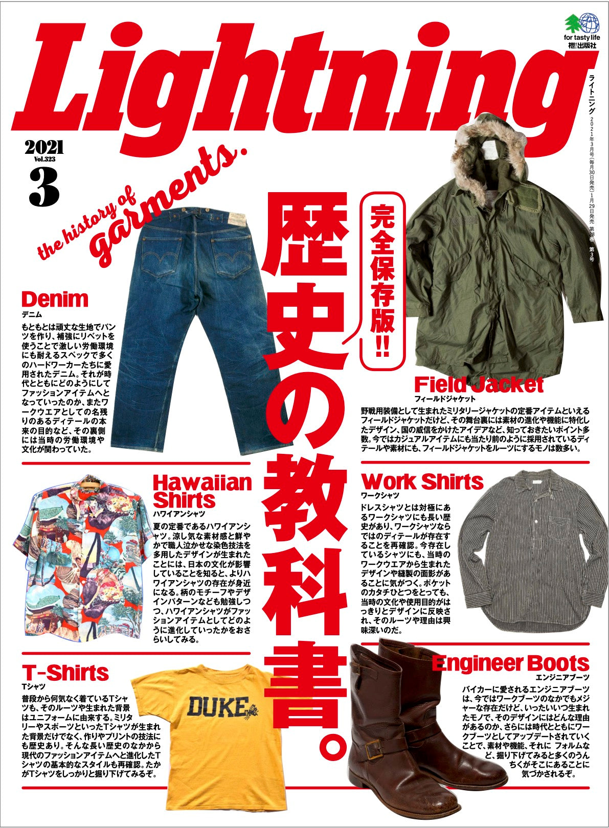 Lightning 2021年3月号 Vol.323「完全保存版!!歴史の教科書。」(2021/01/29発売)