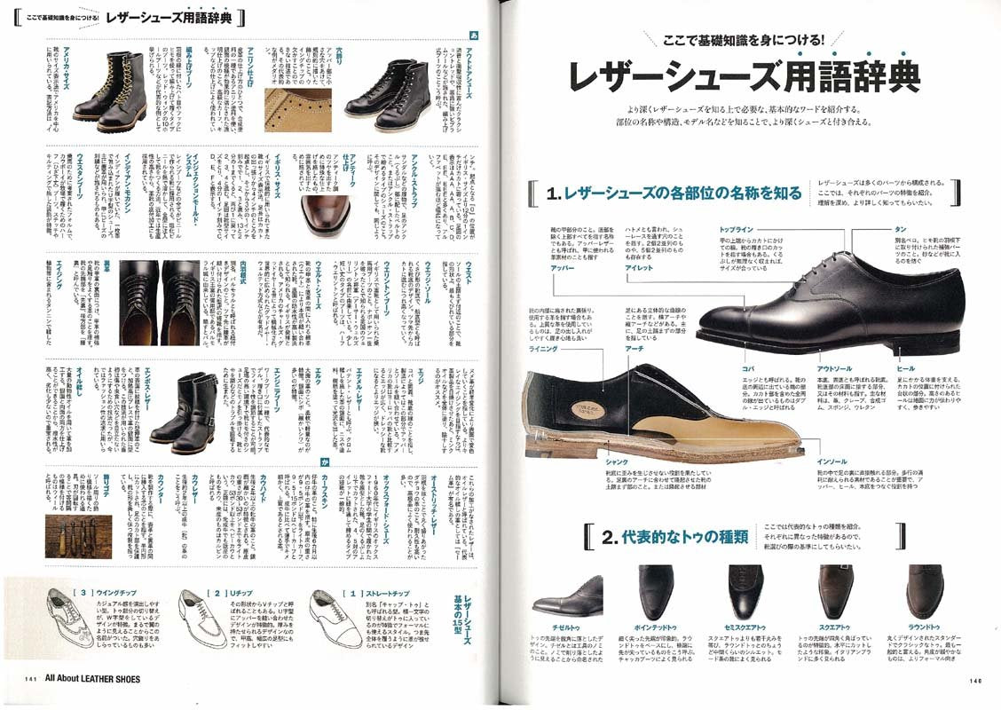 別冊2nd Vol.9「革靴大図鑑」(2012/1/24発売)*