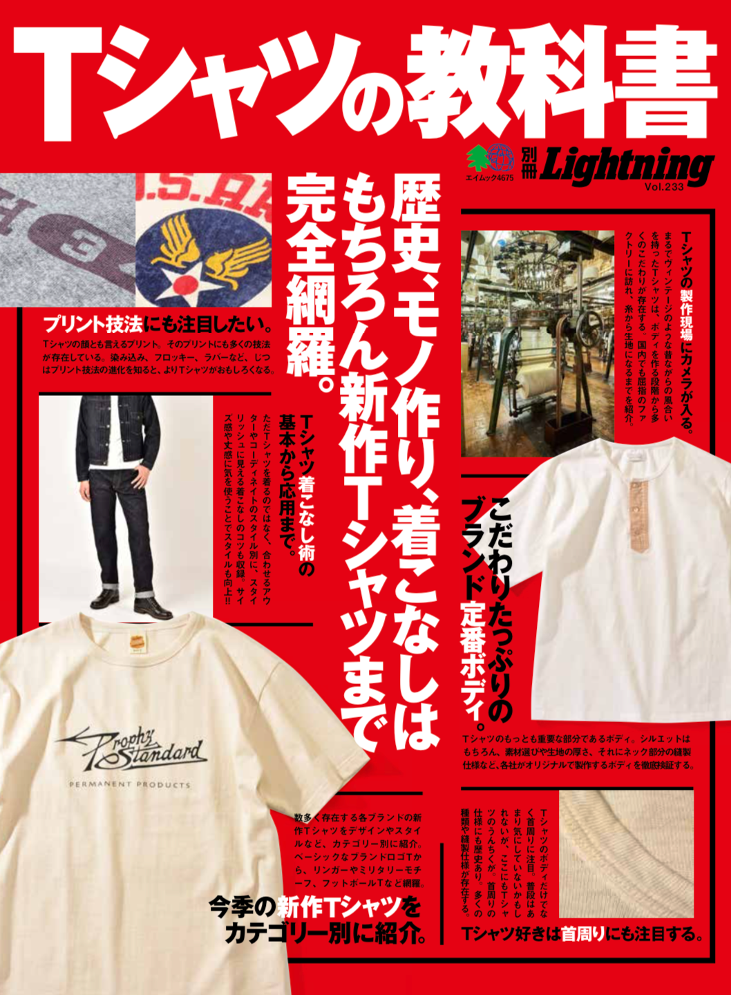 別冊Lightning Vol.233「Tシャツの教科書」(2020/5/26発売)|メンズファッション誌「Lightning」公式オンラインストア