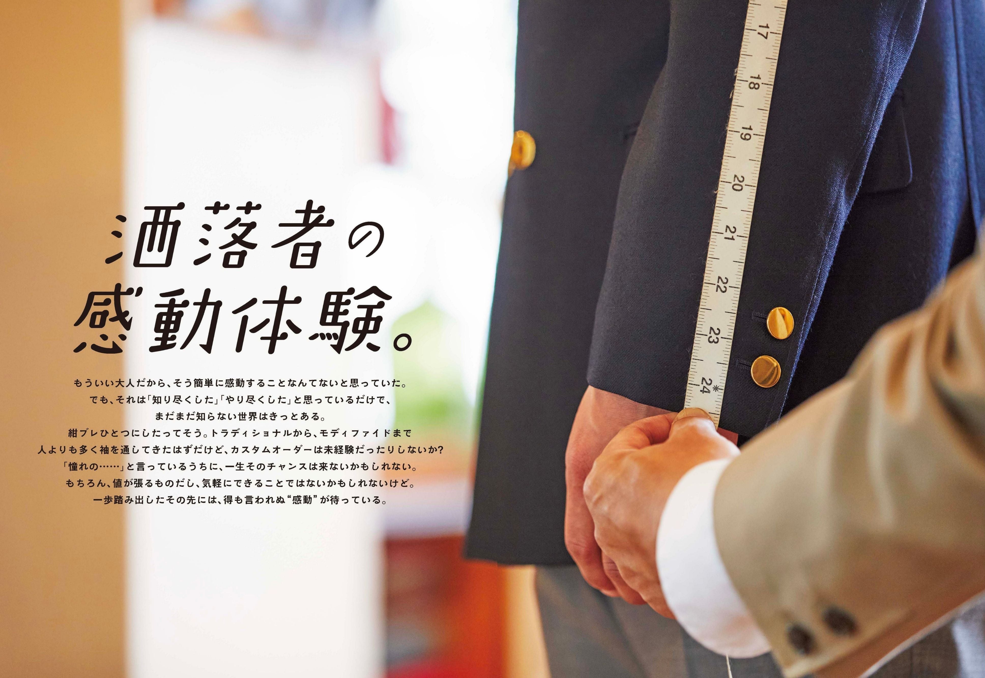 2nd 2021年10月号 Vol.175「洒落者の感動体験。」(2021/08/16発売)|メンズファッション誌「2nd」公式オンラインストア