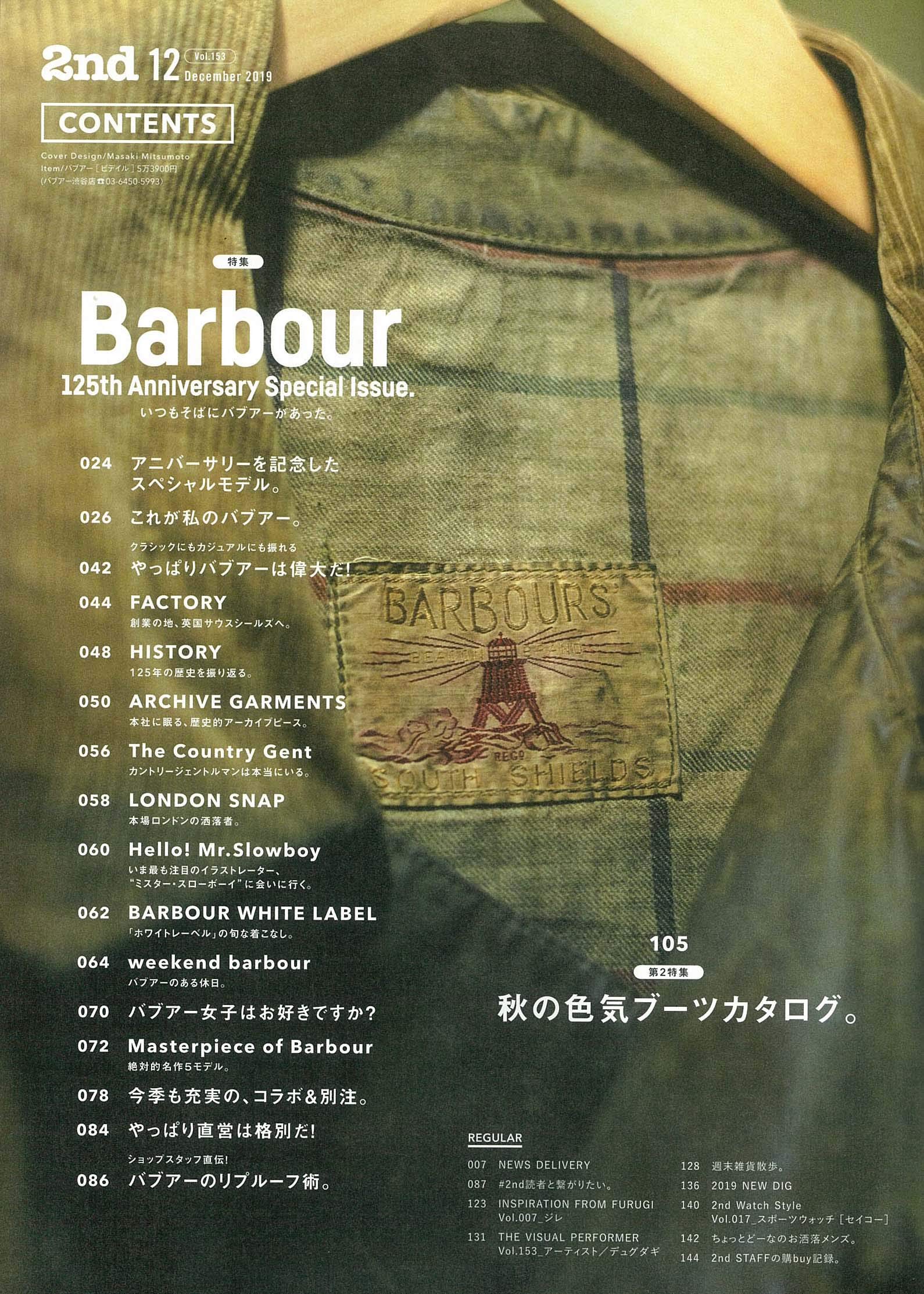 2nd 2019年12月号 Vol.153「いつもそばにバブアーがあった。」(2019/10/16発売)