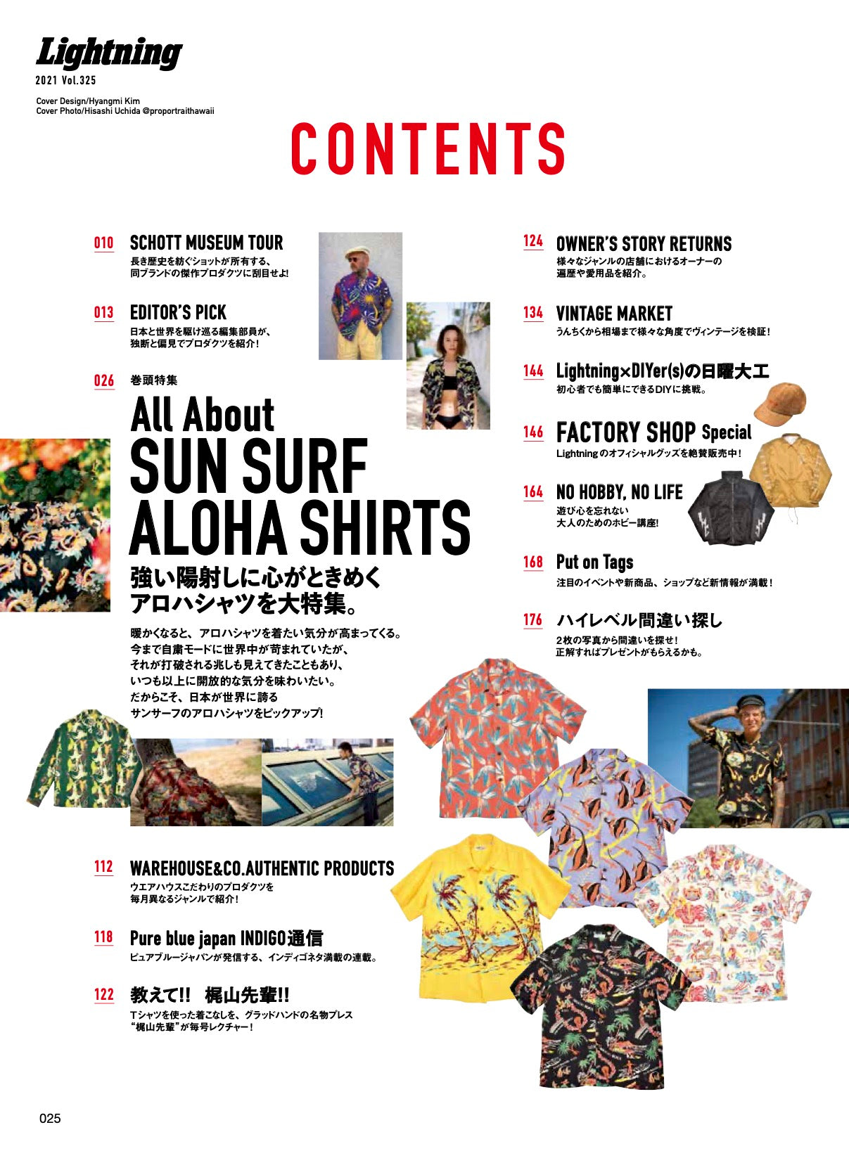Lightning 2021年5月号 Vol.325「強い陽射しに心がときめくアロハシャツを大特集。」(2021/03/30発売)