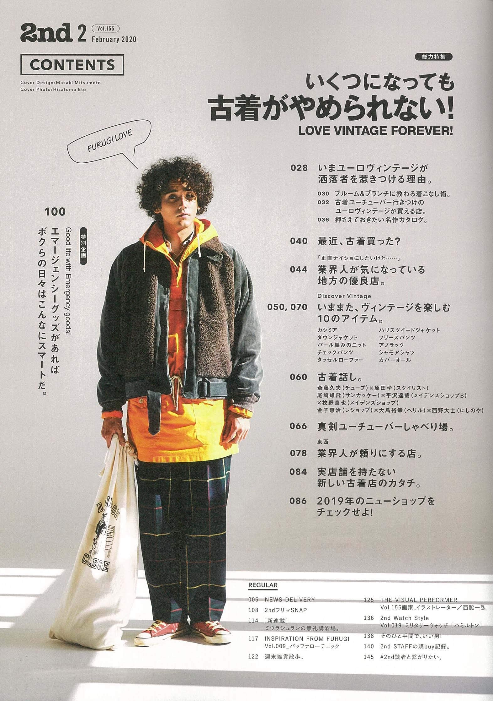 2nd 2020年2月号 Vol.155「いくつになっても古着がやめられない!」(2019/12/16発売)|メンズファッション誌「2nd」公式オンラインストア