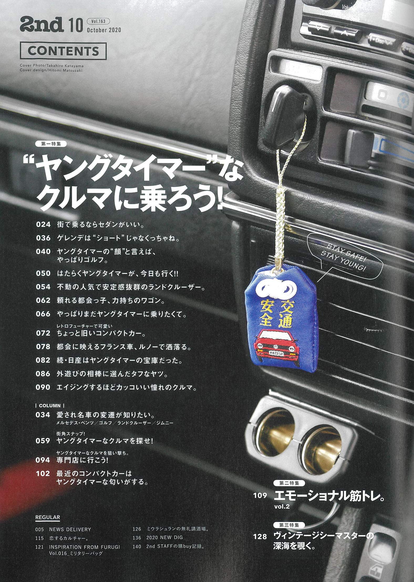 2nd 2020年10月号 Vol.163「"ヤングタイマー"なクルマに乗ろう」(2020/08/12発売)
