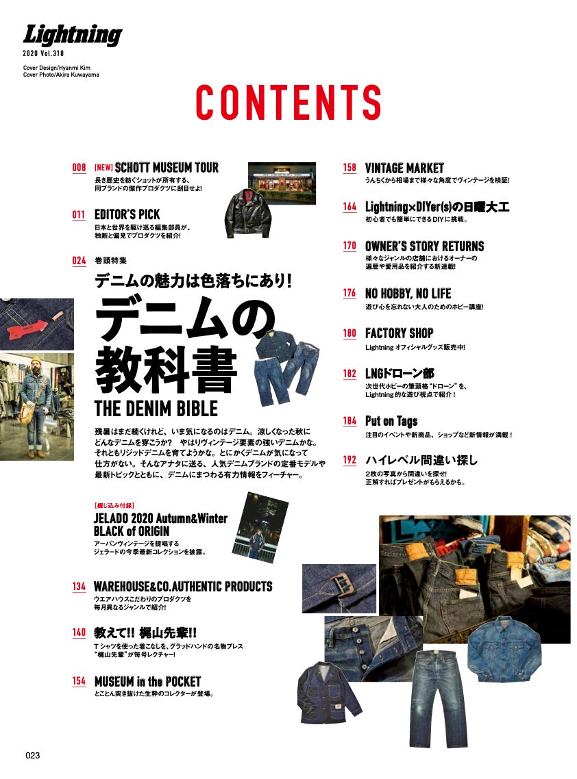 Lightning 2020年10月号 Vol.318「デニムの教科書」(2020/08/28発売)
