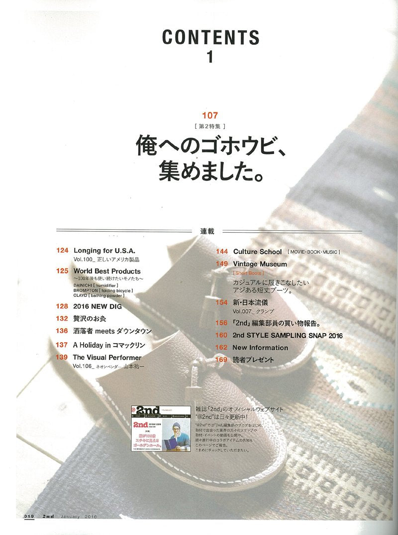 2nd 2016年1月号 Vol.106「アメリカブランド反撃開始!」(2015/11/16発売)*