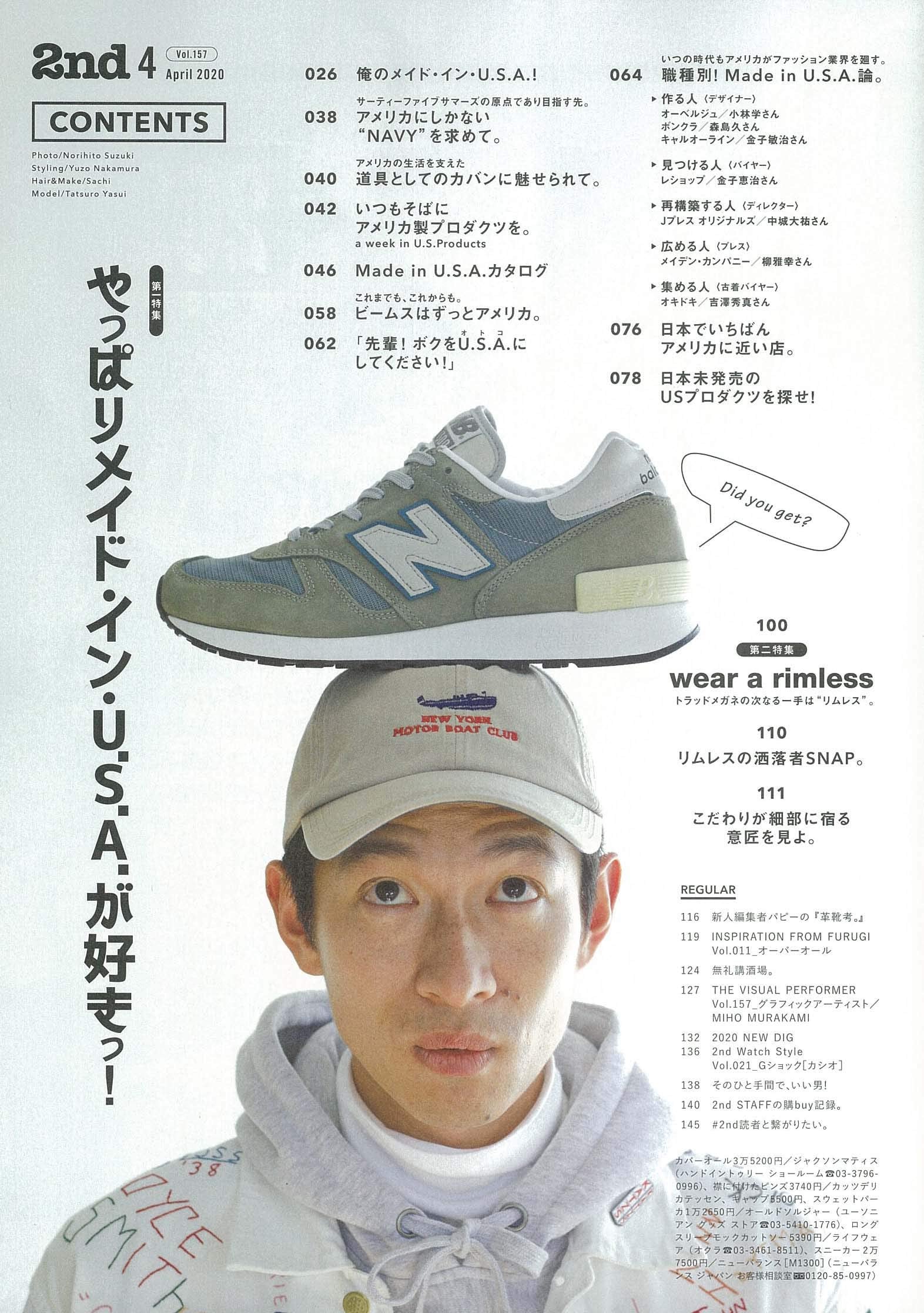 2nd 2020年4月号 Vol.157「やっぱり、メイド・イン U.S.A.が好きっ!」(2020/2/15発売)