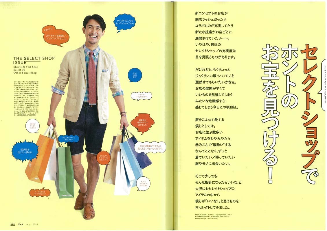 2nd 2016年7月号 Vol.112「セレクトショップで本当のお宝を見つける!」(2016/5/16発売)*