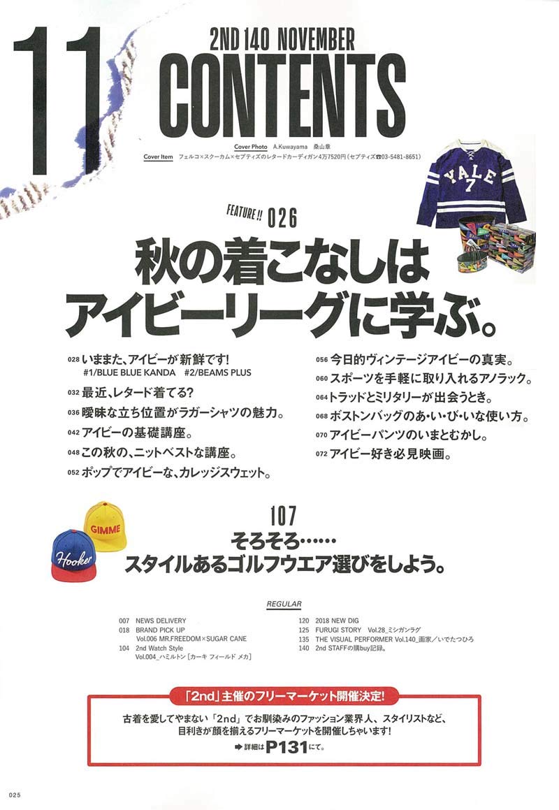 2nd 2018年11月号 Vol.140「秋の着こなしは、アイビーリーグに学ぶ」(2018/9/15発売)*|メンズファッション誌「2nd」公式オンラインストア