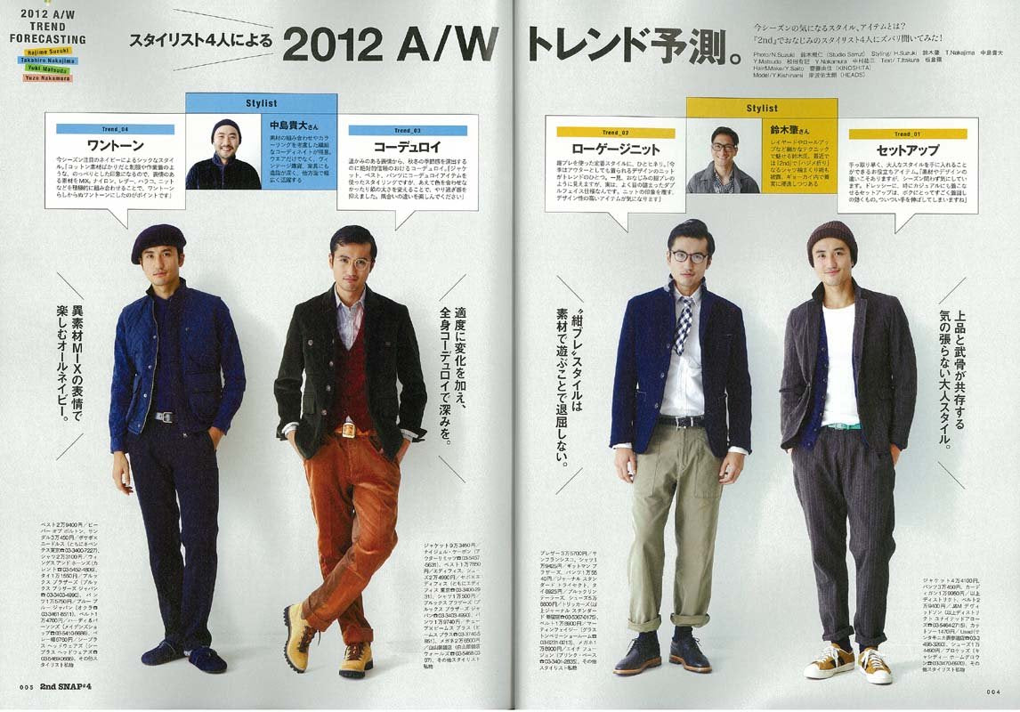 別冊2nd Vol.12「2nd SNAP #4」(2012/9/28発売)*