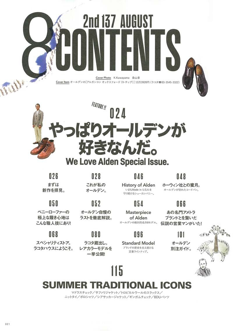 2nd 2018年8月号 Vol.137 「やっぱりオールデンが好きなんだ。」(2018/6/15発売)*