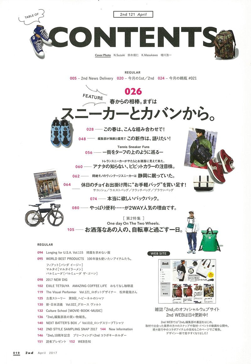 2nd 2017年4月号 Vol.121 「春の相棒。スニーカーとカバンから。」(2017/2/16発売)*