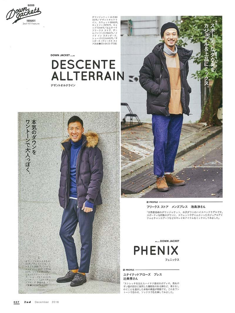 2nd 2016年12月号 Vol.117「やっぱりダウンなのだ!」(2016/10/15発売)*