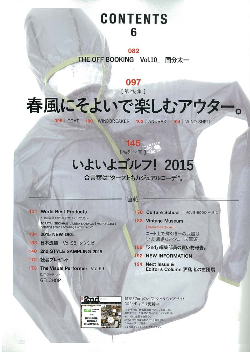 2nd 2015年6月号 Vol.99「ボトムスが主役の春スタイル。」(2015/4/16発売)*