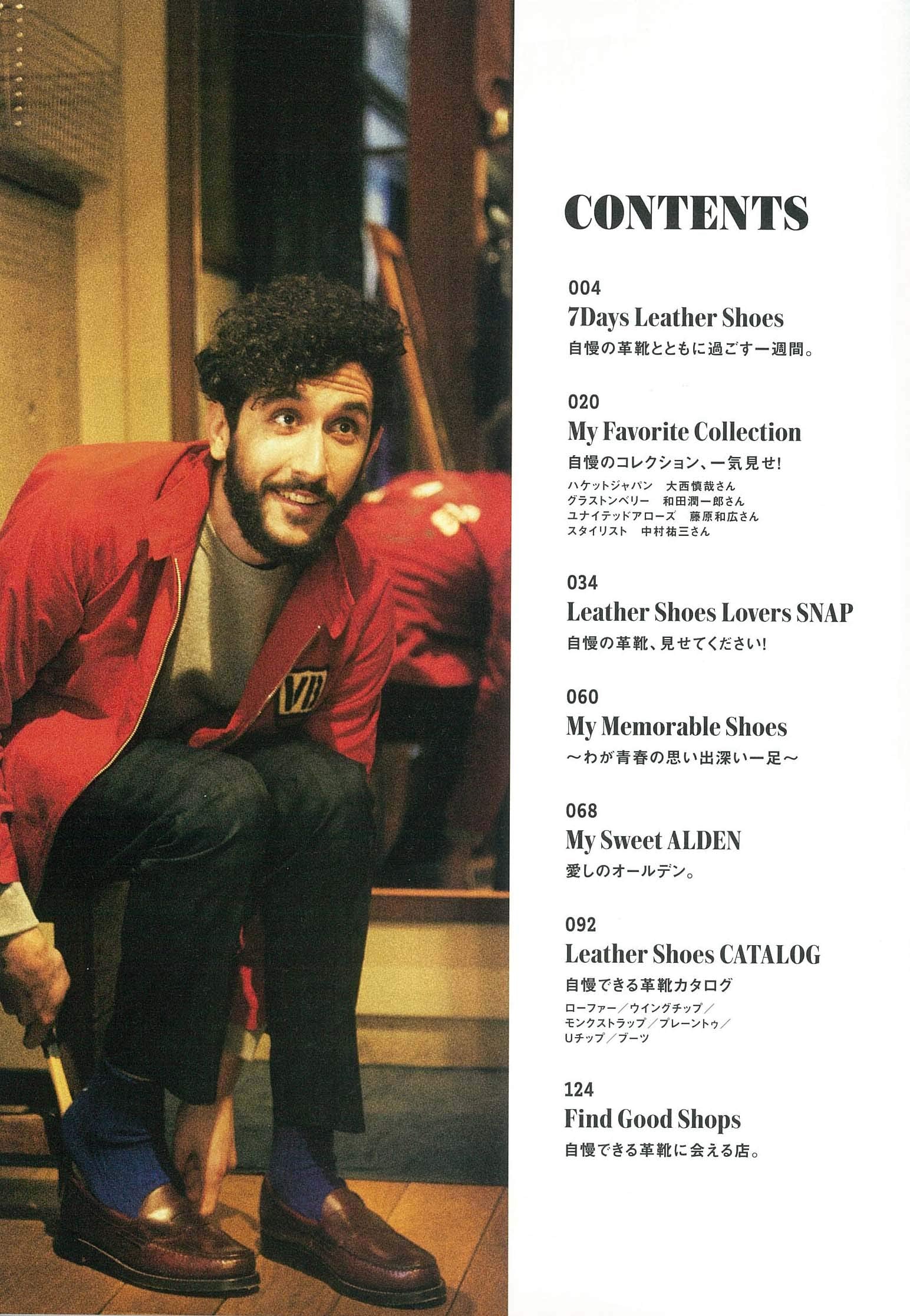 別冊2nd「革靴自慢2」(2020/2/5発売)|メンズファッション誌「2nd」公式オンラインストア