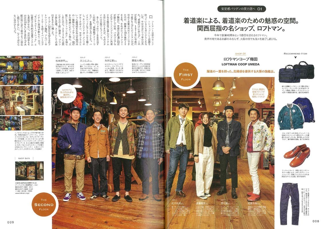 別冊2nd Vol.23 「大阪/京都/神戸イケてる! 洋服ショップガイド」(2016/2/29発売)*