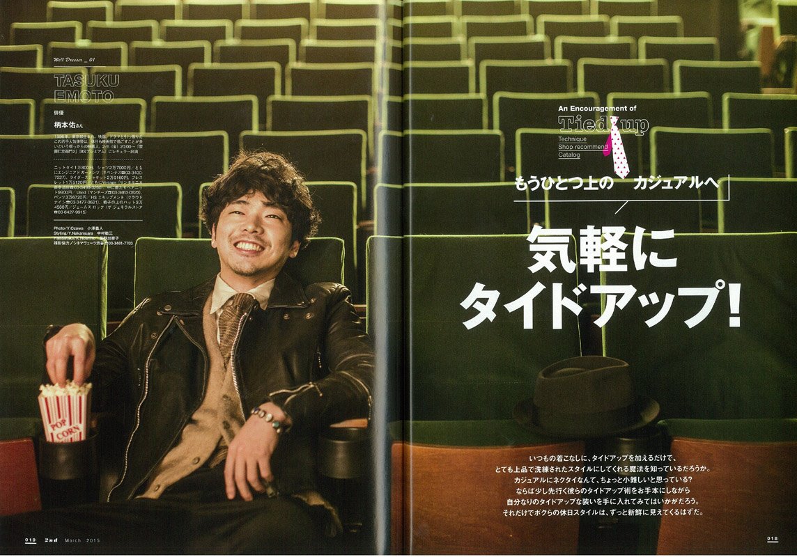 2nd 2015年3月号 Vol.96「気軽にタイドアップ!」(2015/1/16発売)*