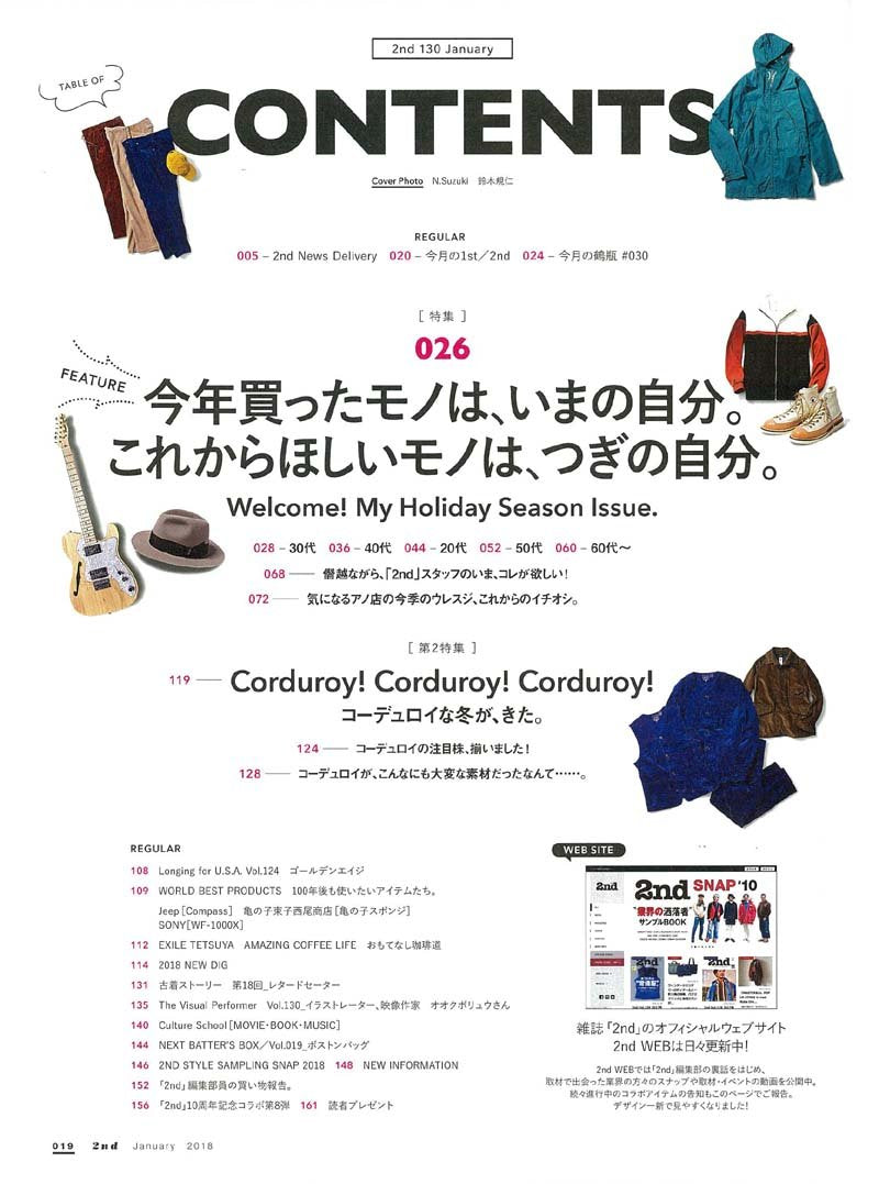 2nd 2018年1月号 Vol.130「今年、買ったモノはいまの自分。これからほしいモノはつぎの自分。」(2017/11/16発売)*