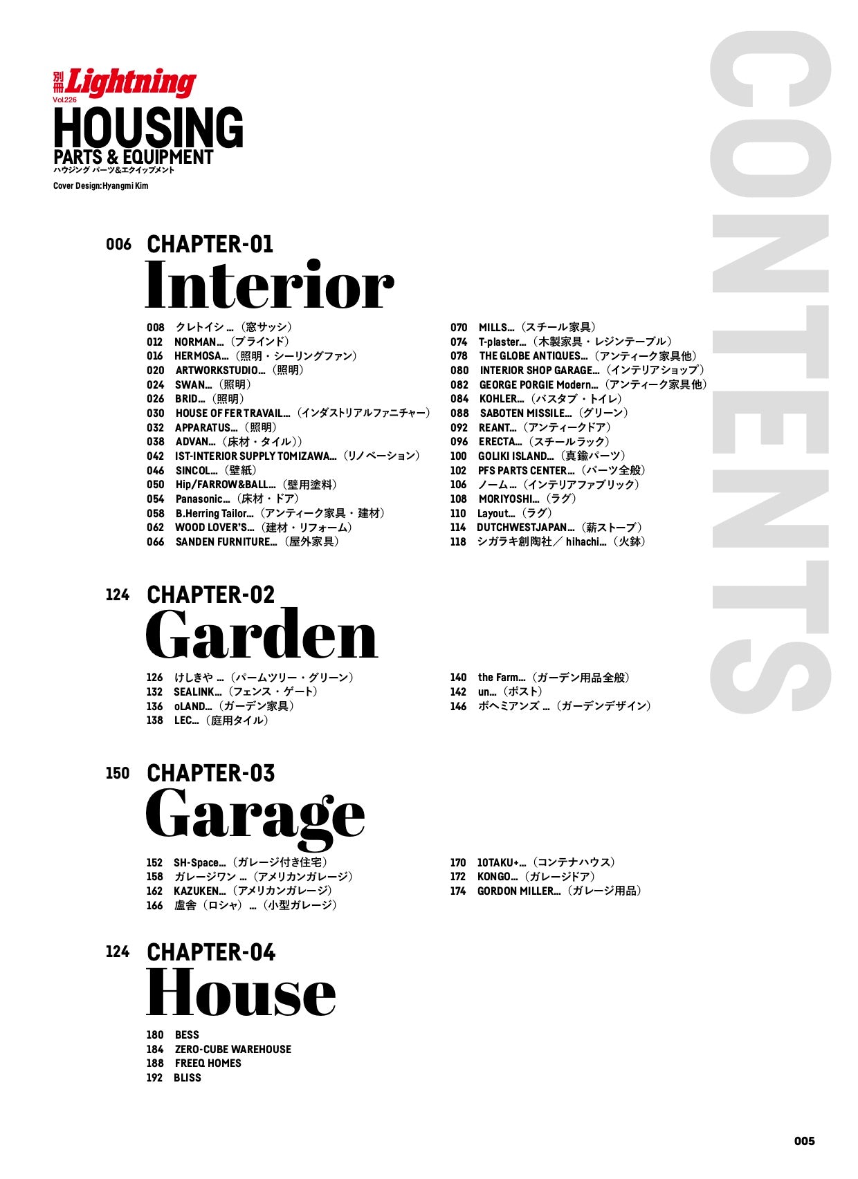 別冊Lightning Vol.226「HOUSING PARTS & EQUIPMENT」(2020/1/29発売)