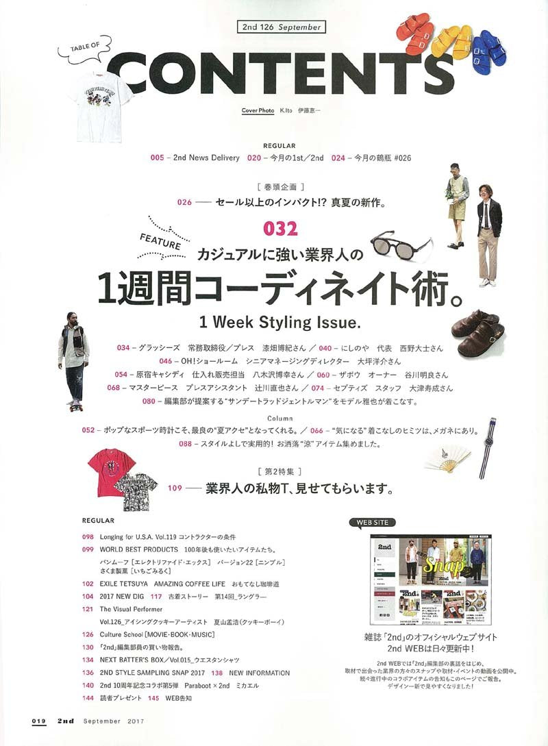 2nd 2017年9月号 Vol.126「1週間コーディネイト術」(2017/7/15発売)*