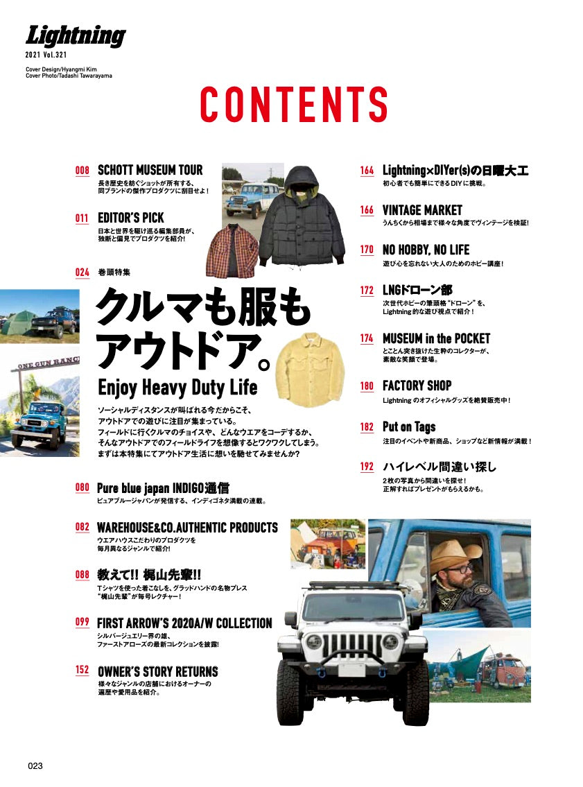 Lightning 2021年1月号 Vol.321「クルマも服もアウトドア。」(2020/11/30発売)|メンズファッション誌「Lightning」公式オンラインストア