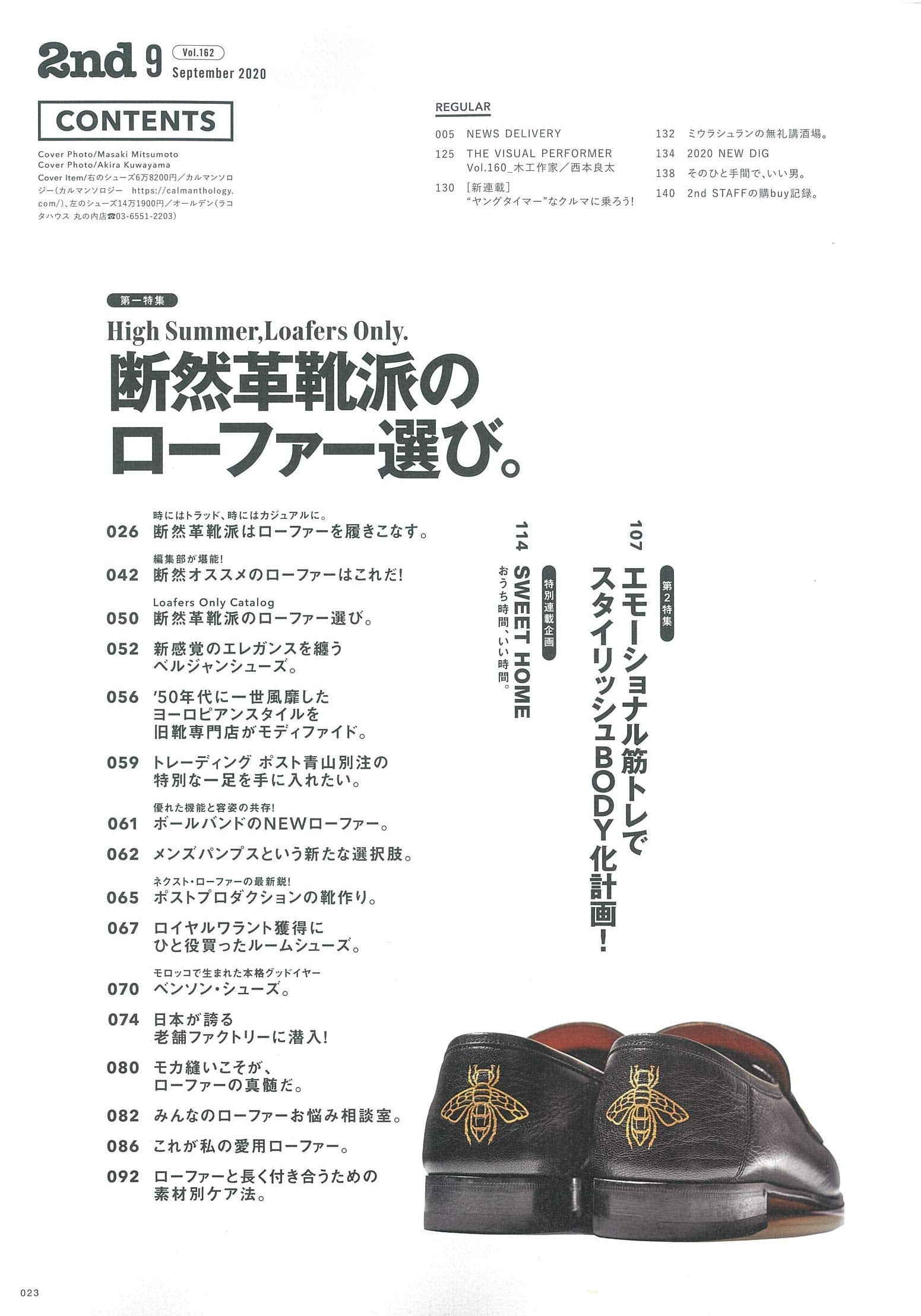 2nd 2020年9月号 Vol.162「断然革靴派のローファー選び。」(2020/07/16発売)|メンズファッション誌「2nd」公式オンラインストア