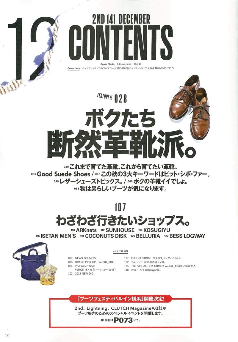 2nd 2018年12月号 Vol.141「断然革靴派。」(2018/10/16発売)*|メンズファッション誌「2nd」公式オンラインストア