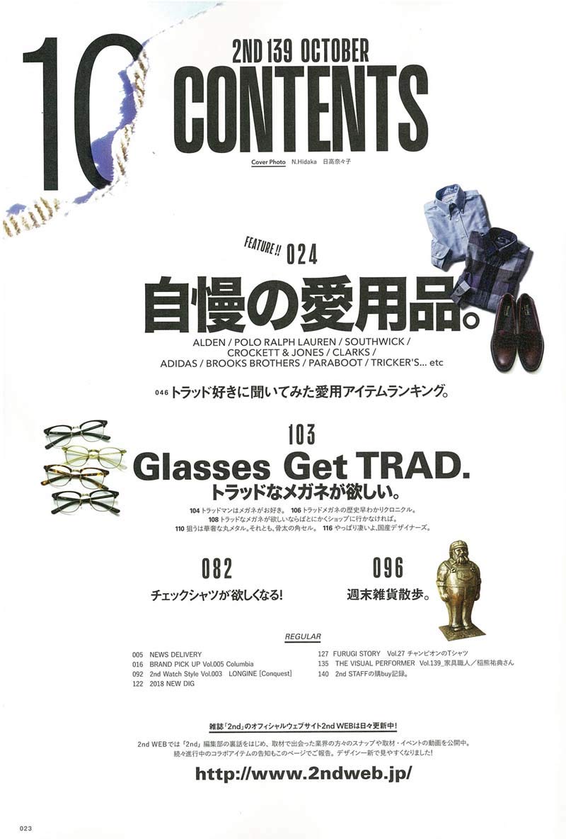 2nd 2018年10月号 Vol.139「自慢の愛用品」(2018/8/16発売)*|メンズファッション誌「2nd」公式オンラインストア