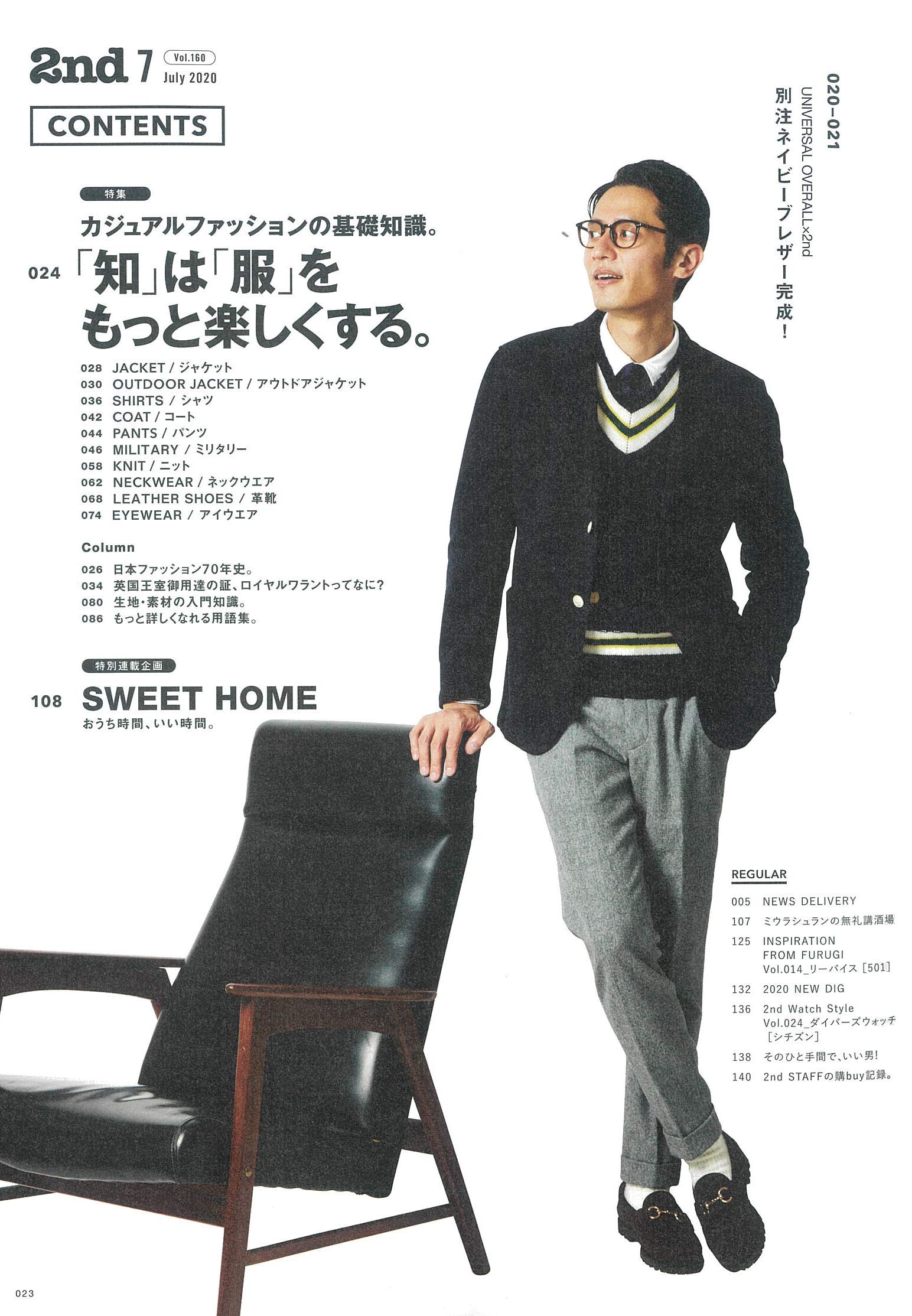 2nd 2020年7月号 Vol.160「「知」は「服」をもっと楽しくする。」(2020/5/15発売)|メンズファッション誌「2nd」公式オンラインストア