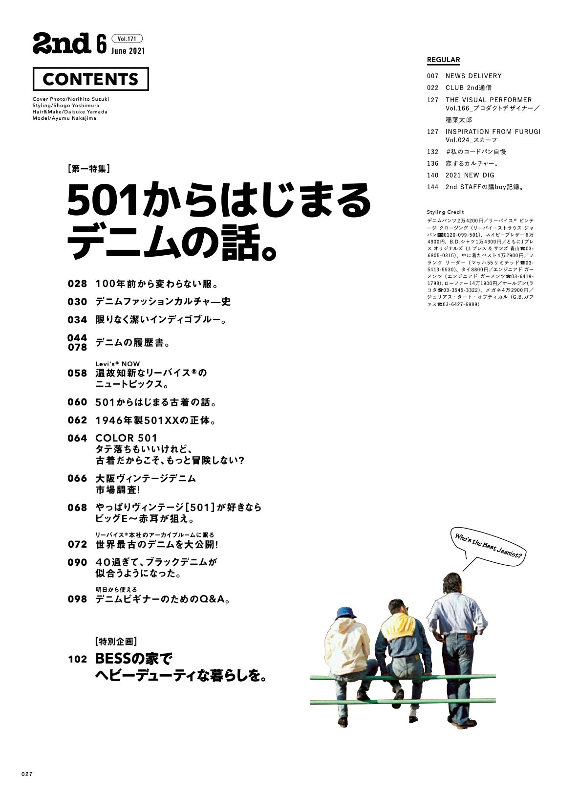 2nd 2021年6月号 Vol.171「501からはじまるデニムの話。」(2021/04/16発売)|メンズファッション誌「2nd」公式オンラインストア
