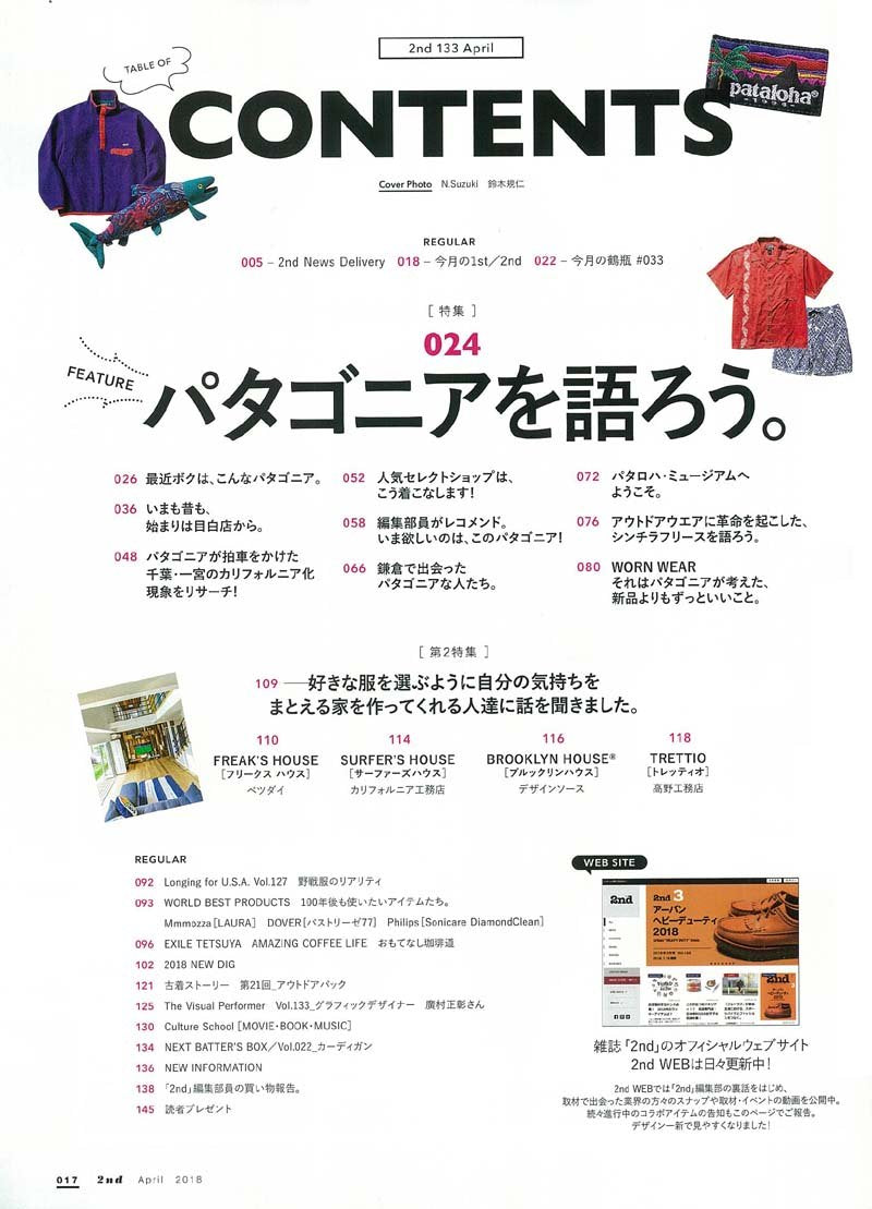 2nd 2018年4月号 Vol.133「パタゴニアを語ろう」(2018/2/16発売)*