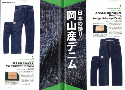 別冊2nd Vol.5 「デニム・コンシェルジュ」(2010/11/29発売)*