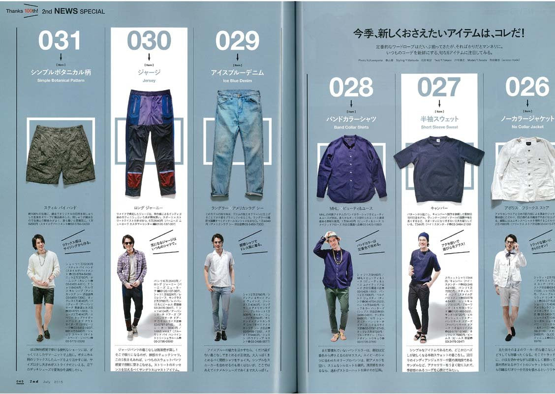 2nd 2015年7月号 Vol.100「「お洒落だね!」とホメられる話題100」(2015/5/16発売)*