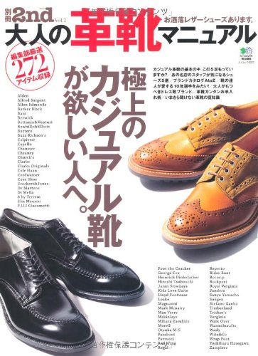 別冊2nd Vol.2 「大人の革靴マニュアル」(2010/9/27発売)*|メンズファッション誌「2nd」公式オンラインストア