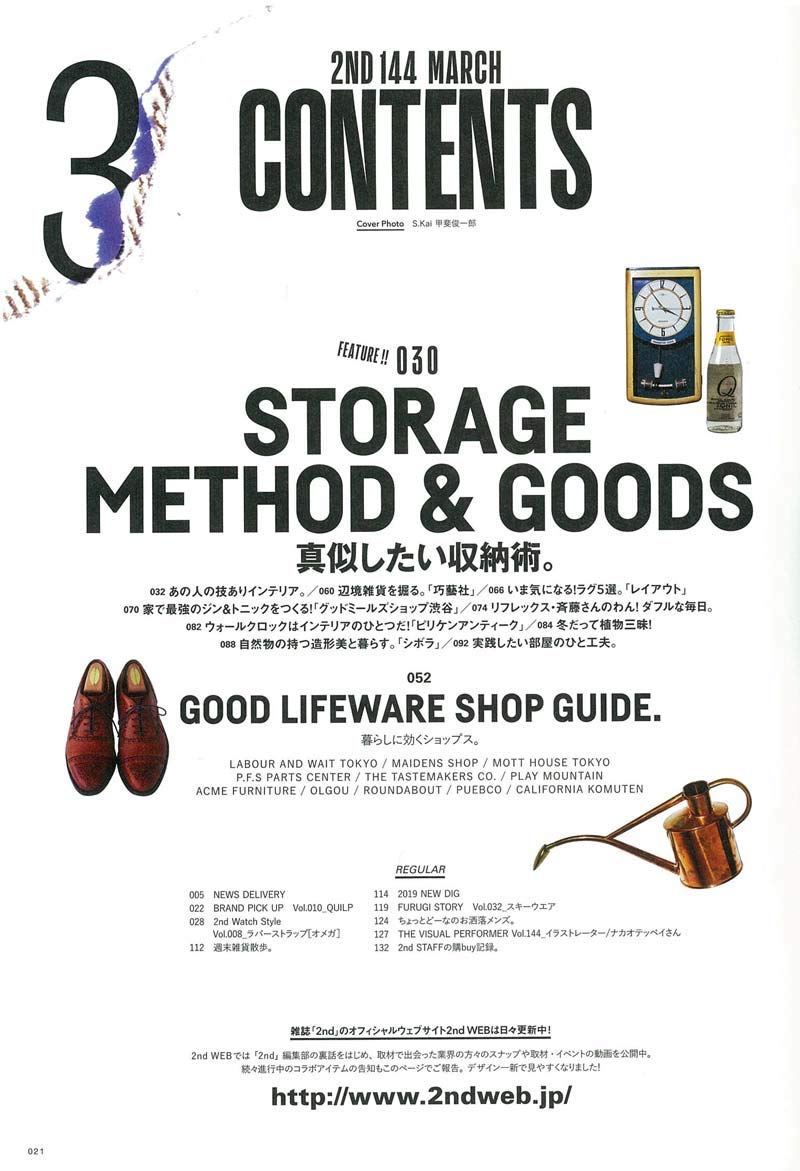 2nd 2019年3月号 Vol.144「真似したい収納術。」(2019/1/16発売)|メンズファッション誌「2nd」公式オンラインストア
