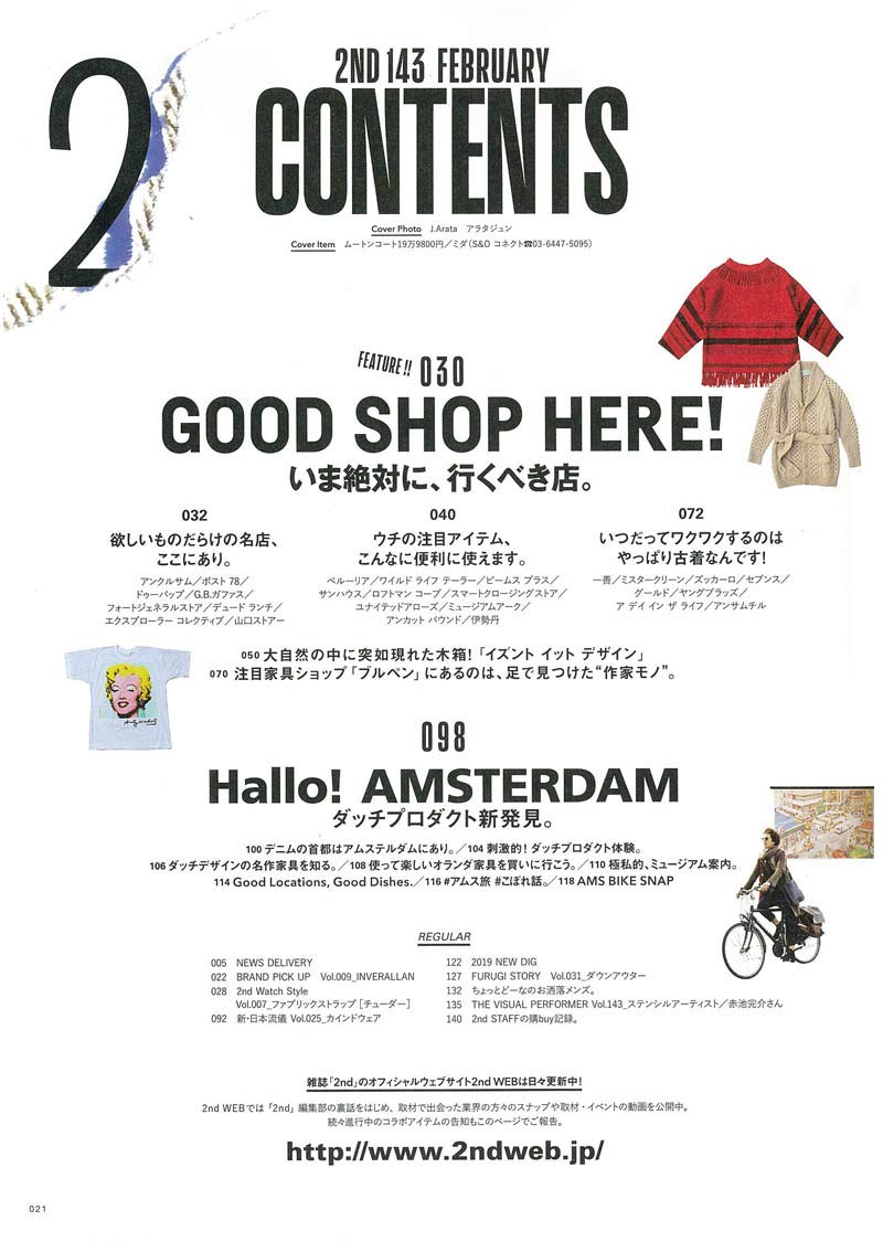 2nd 2019年2月号 Vol.143「今絶対に行くべき店」(2018/12/15発売)|メンズファッション誌「2nd」公式オンラインストア