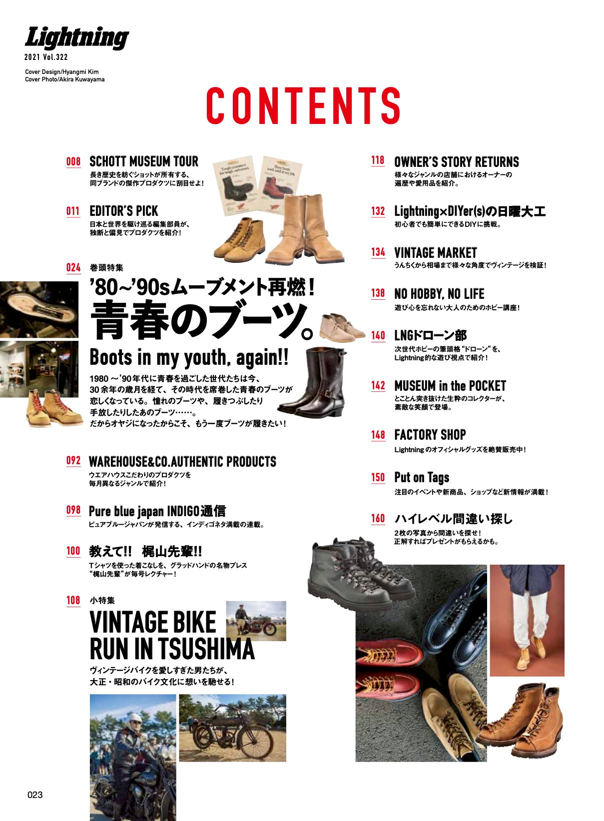 Lightning 2021年2月号 Vol.322「'80〜'90sムーブメント再燃!青春のブーツ」(2020/12/28発売)