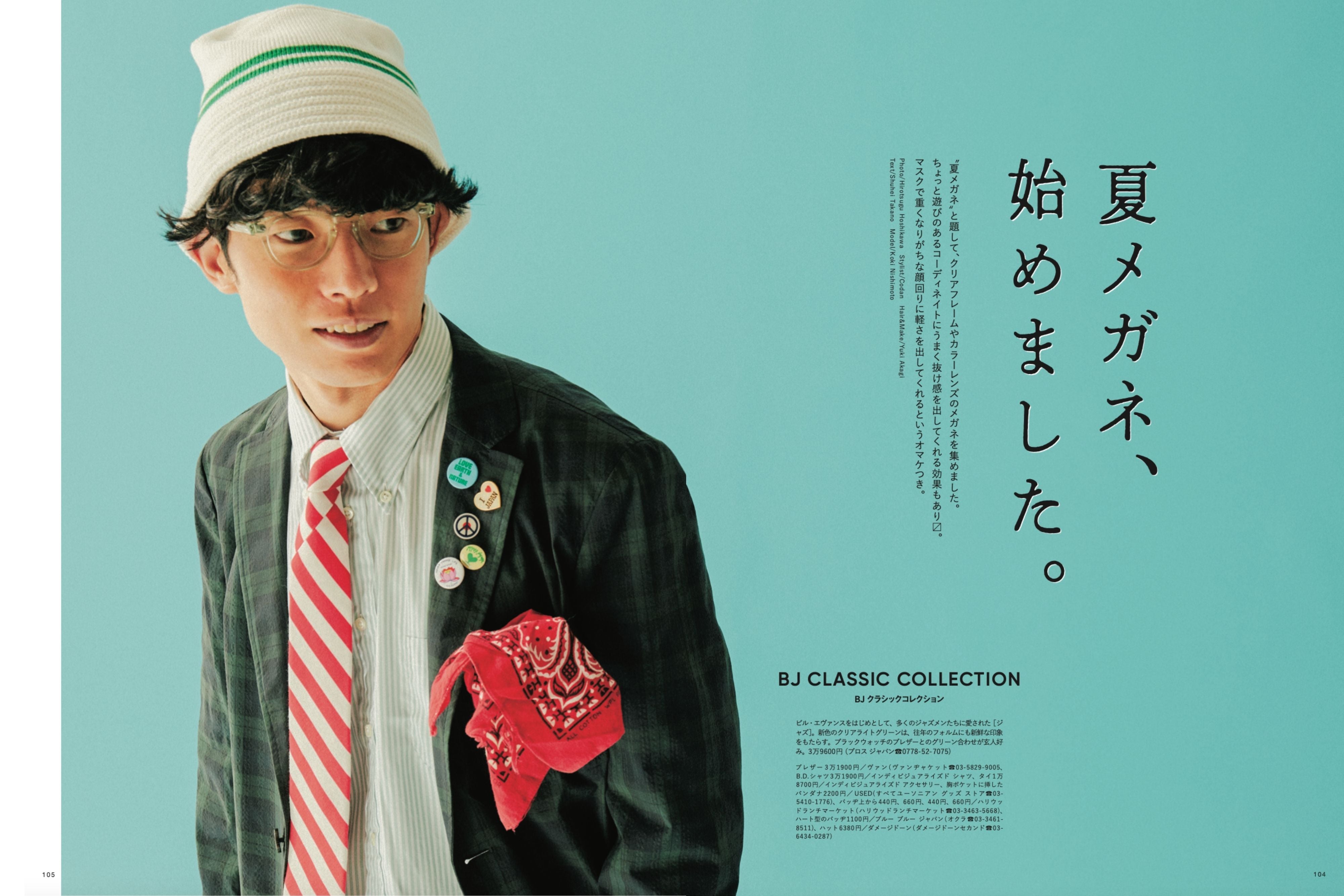 2nd 2021年9月号 Vol.174「Can't Stop Lovin' Vintage!」(2021/07/15発売)|メンズファッション誌「2nd」公式オンラインストア